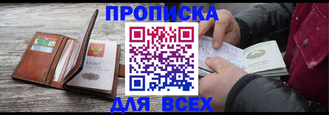 прописка для кредита в Находке