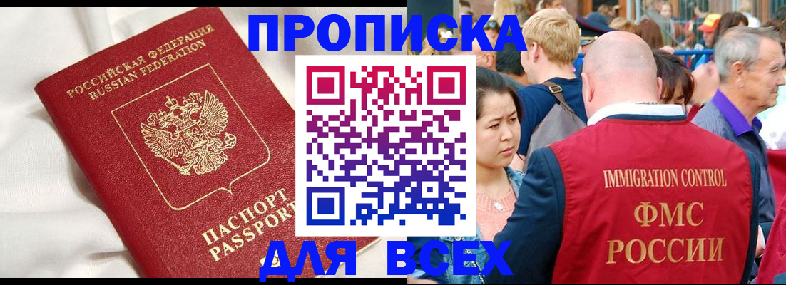 прописка для школы в Находке