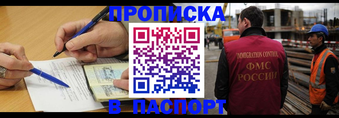 прописка в Находке