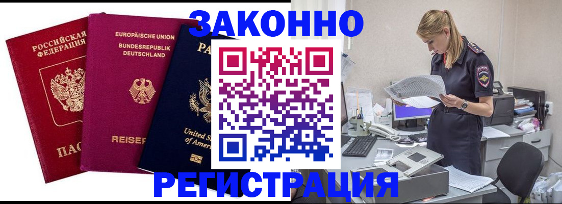 временная регистрация недорого в Находке