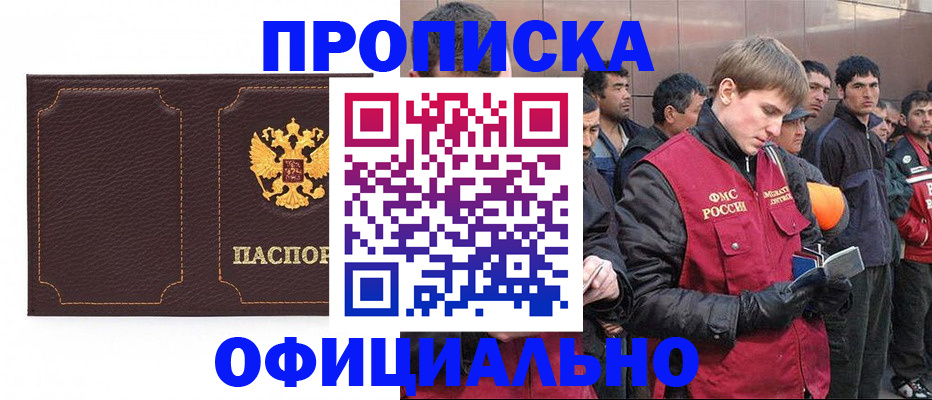 прописка паспорт в Находке