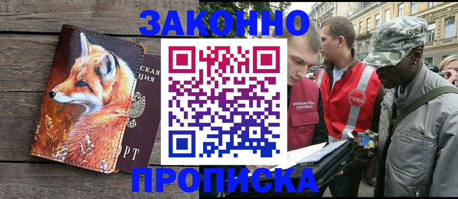временная регистрация недорого в Находке
