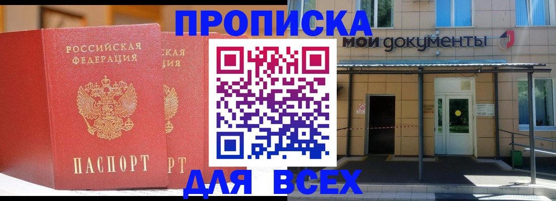 прописка ребенка в Находке