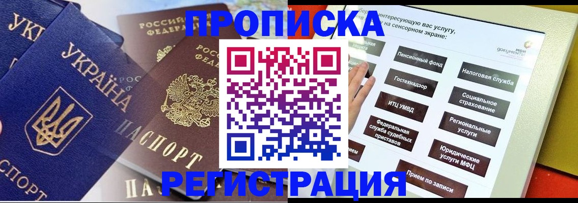 регистрация в Находке