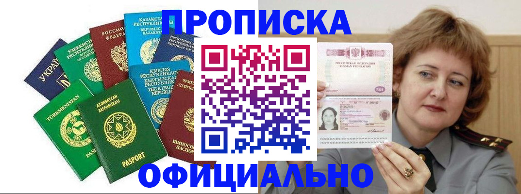 временная регистрация недорого в Находке